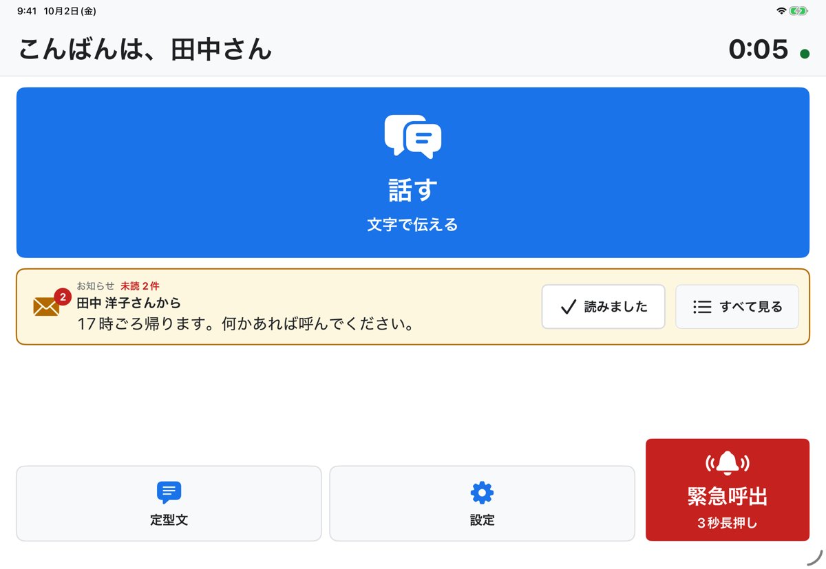 iPad の TF-ALS ホーム画面